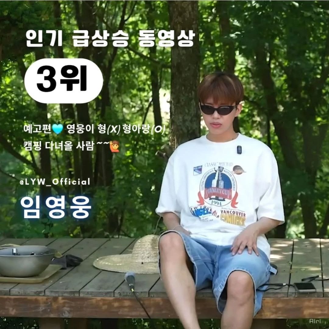Cuplikan di balik layar dari Lim Youngwoong