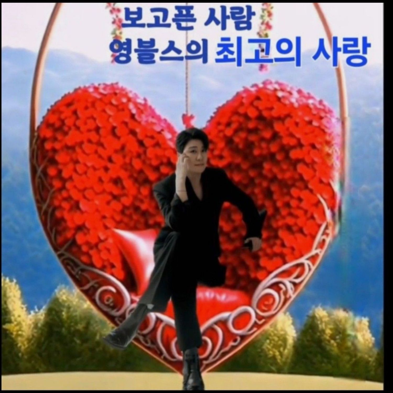 영탁 팬이 찍은 순간