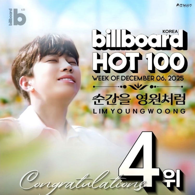 A moment captured by a fan of Lim Youngwoong