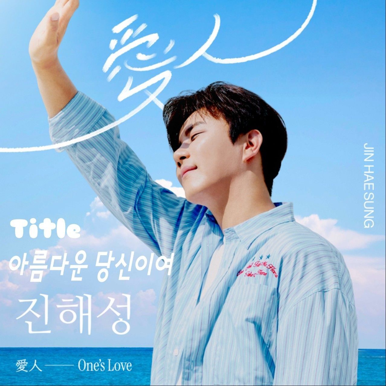 Recent activity shot of Jin Haesung