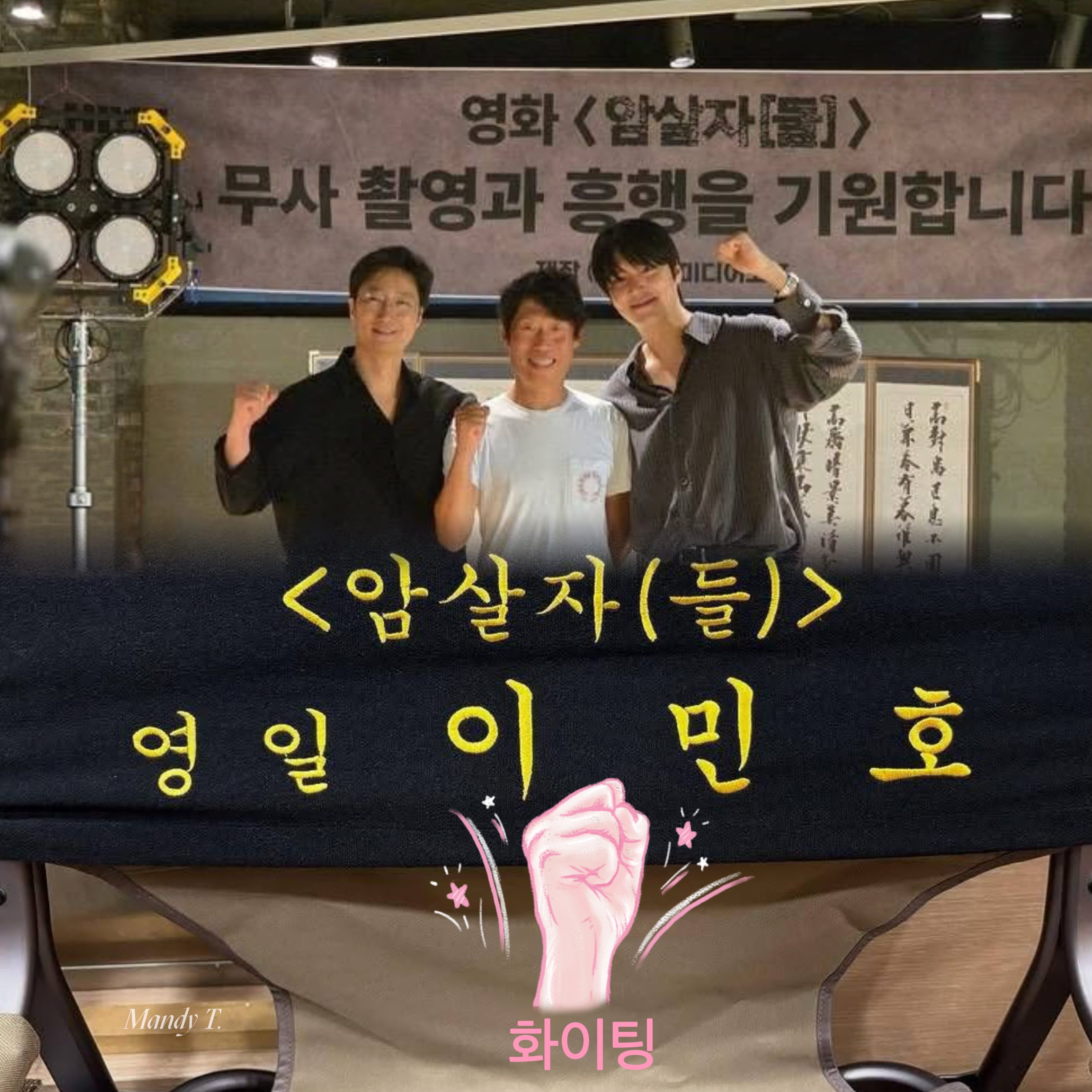 Behind-the-scenes cut of Lee Minho