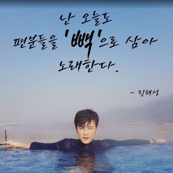 A moment captured by a fan of Jin Haesung