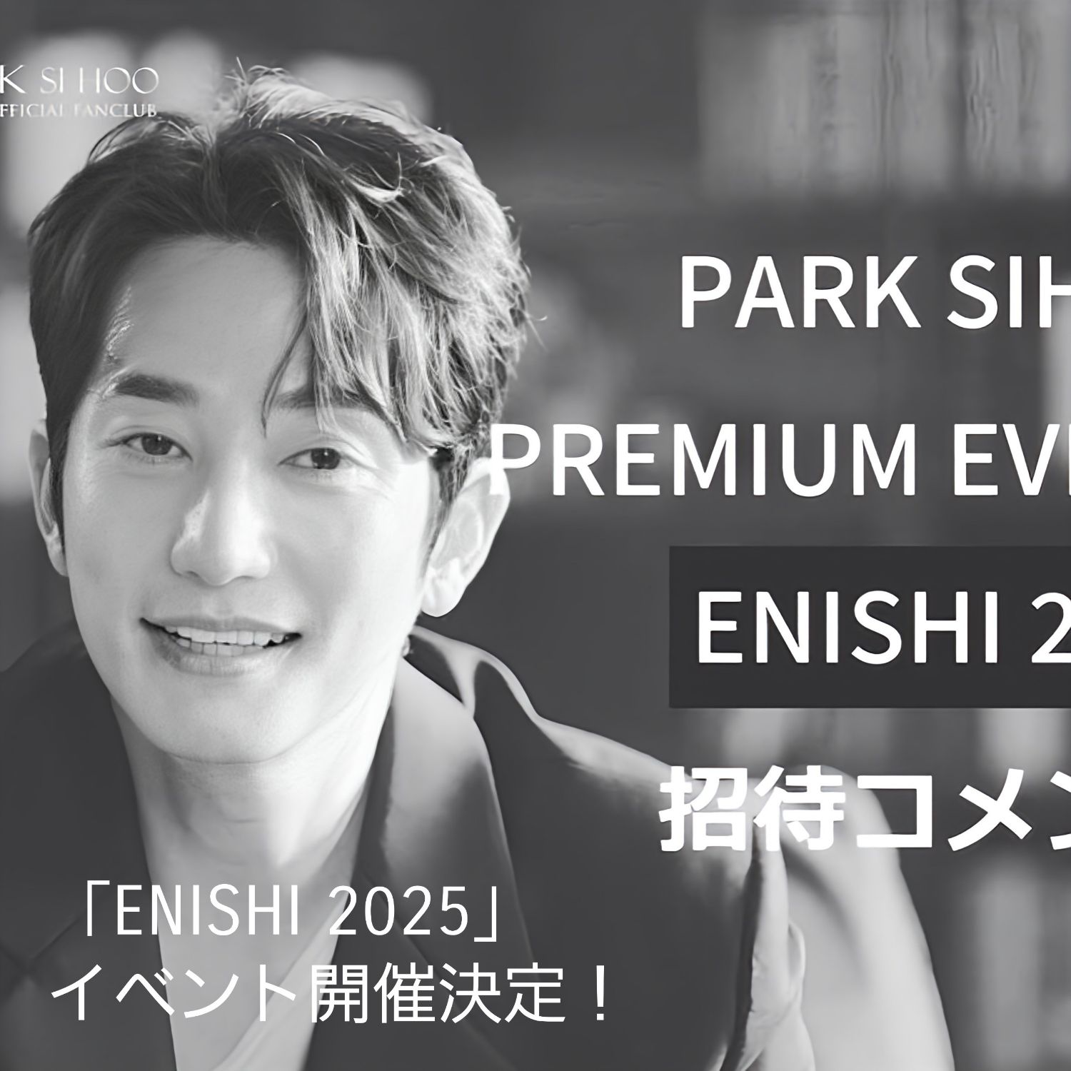 Latest photo of Park Sihoo