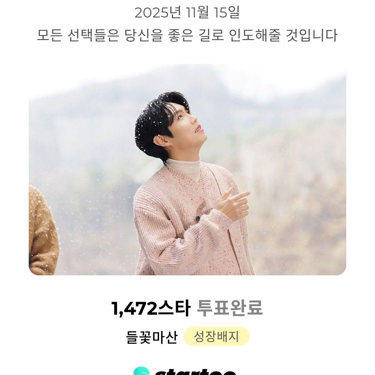 A moment captured by a fan of Son Taejin