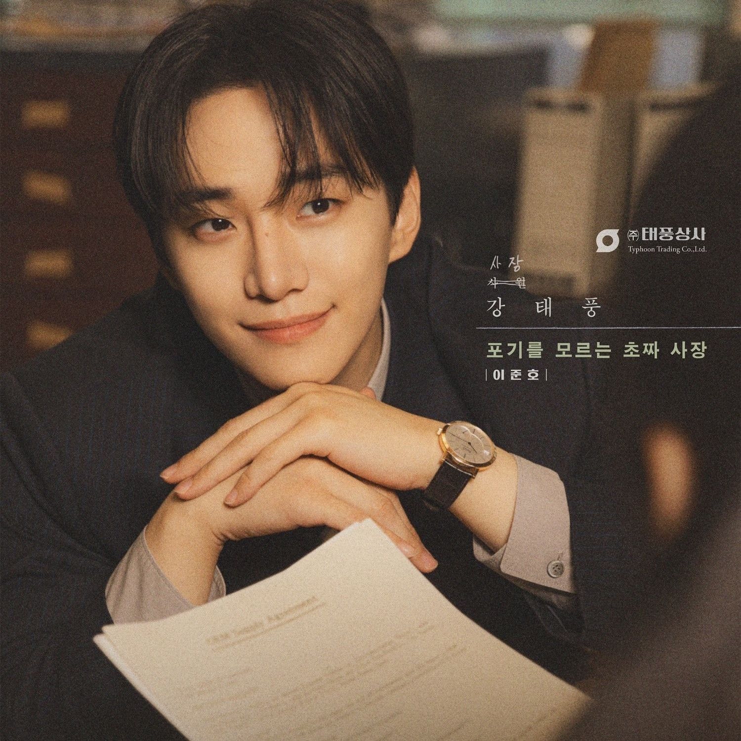 이준호 팬이 찍은 순간