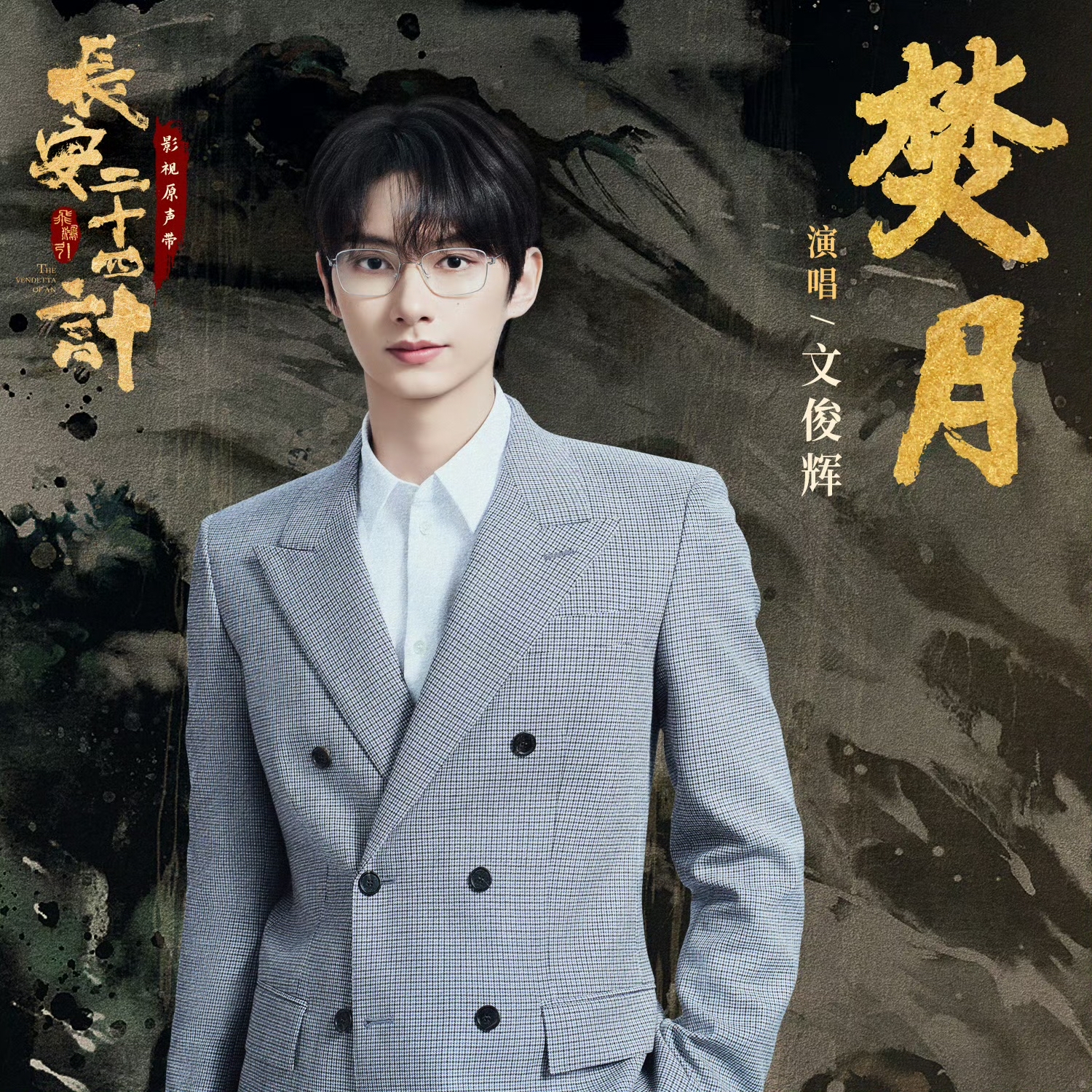 A moment captured by a fan of Wen Junhui