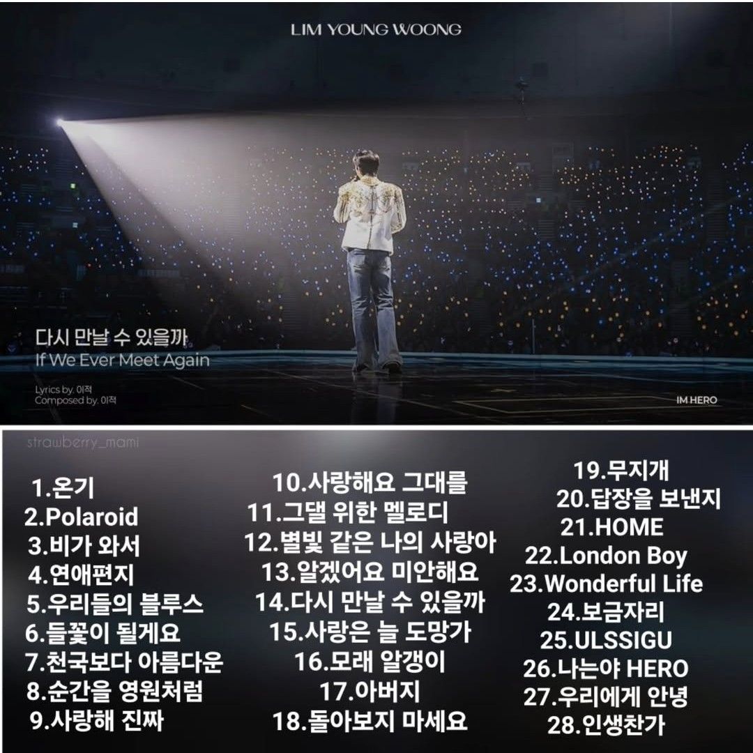 ファンが撮影したイム・ヨンウンの瞬間