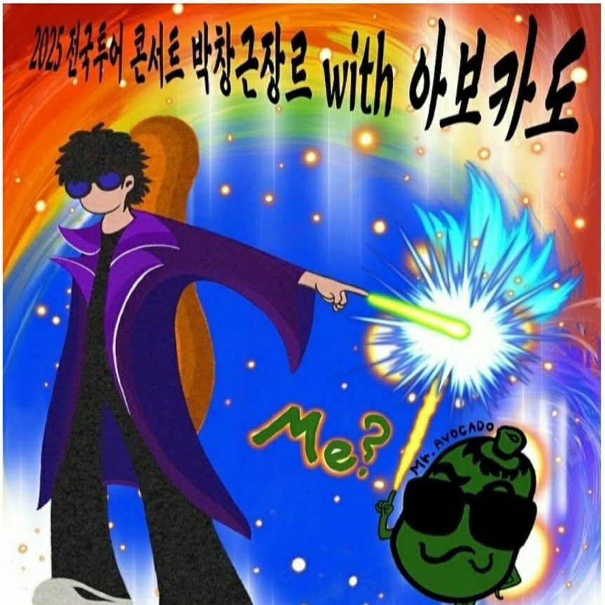 Recent activity shot of Bak Changgeun