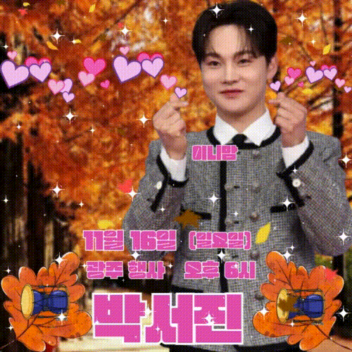 Recent activity shot of Park Seojin