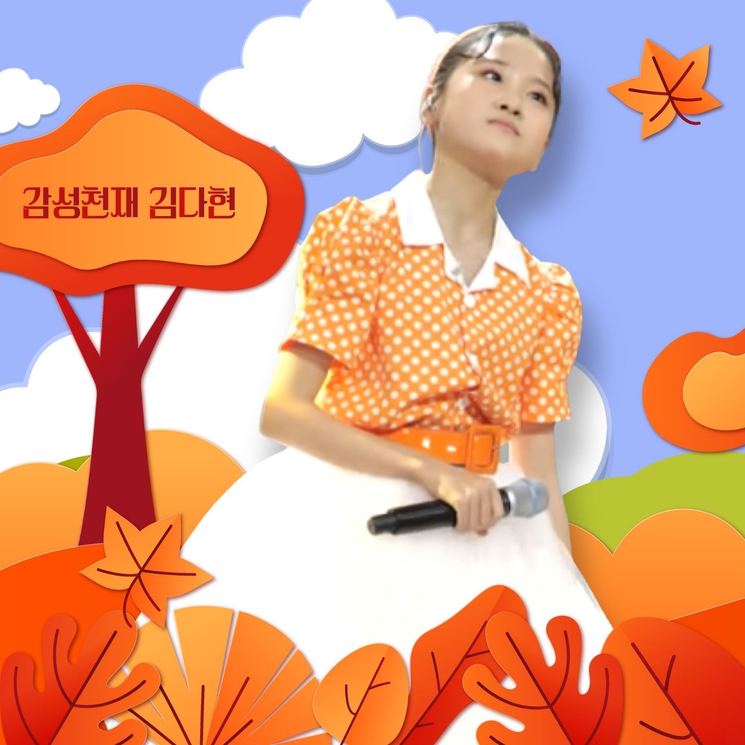 김다현의 최신 사진