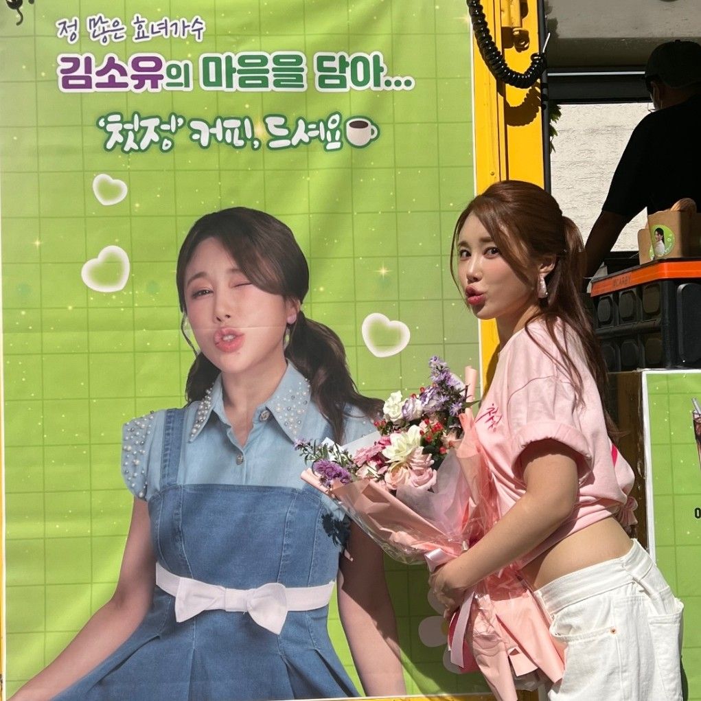 Latest photo of Kim Soyou