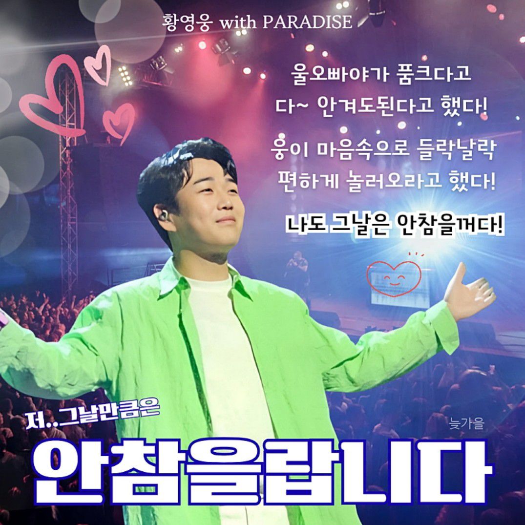 Latest photo of Hwang Youngwoong