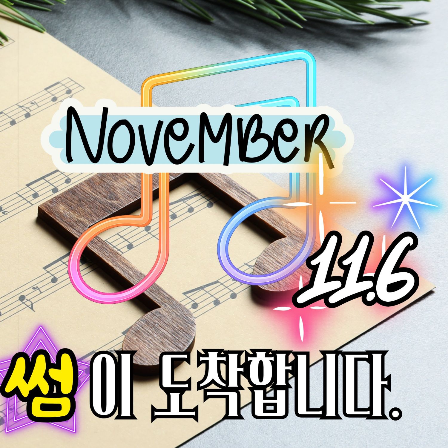 오유진 팬이 찍은 순간