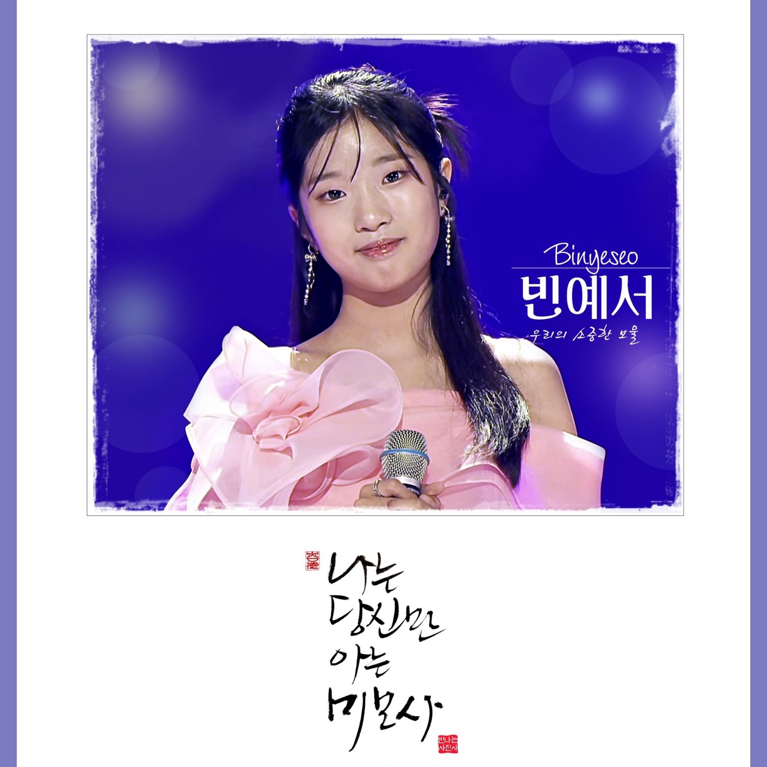 Recent activity shot of Bin Yeseo