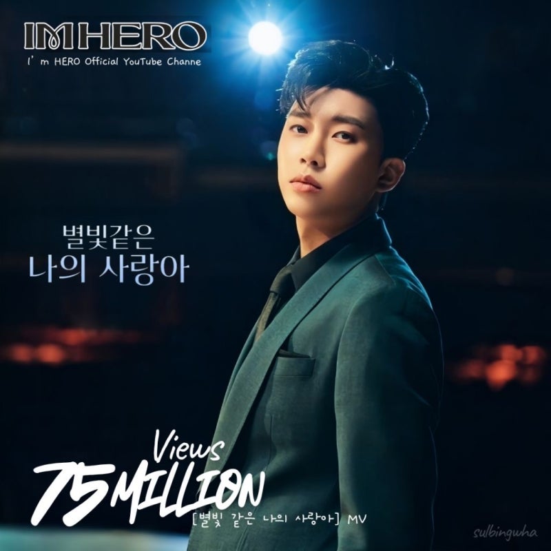 임영웅의 최신 사진