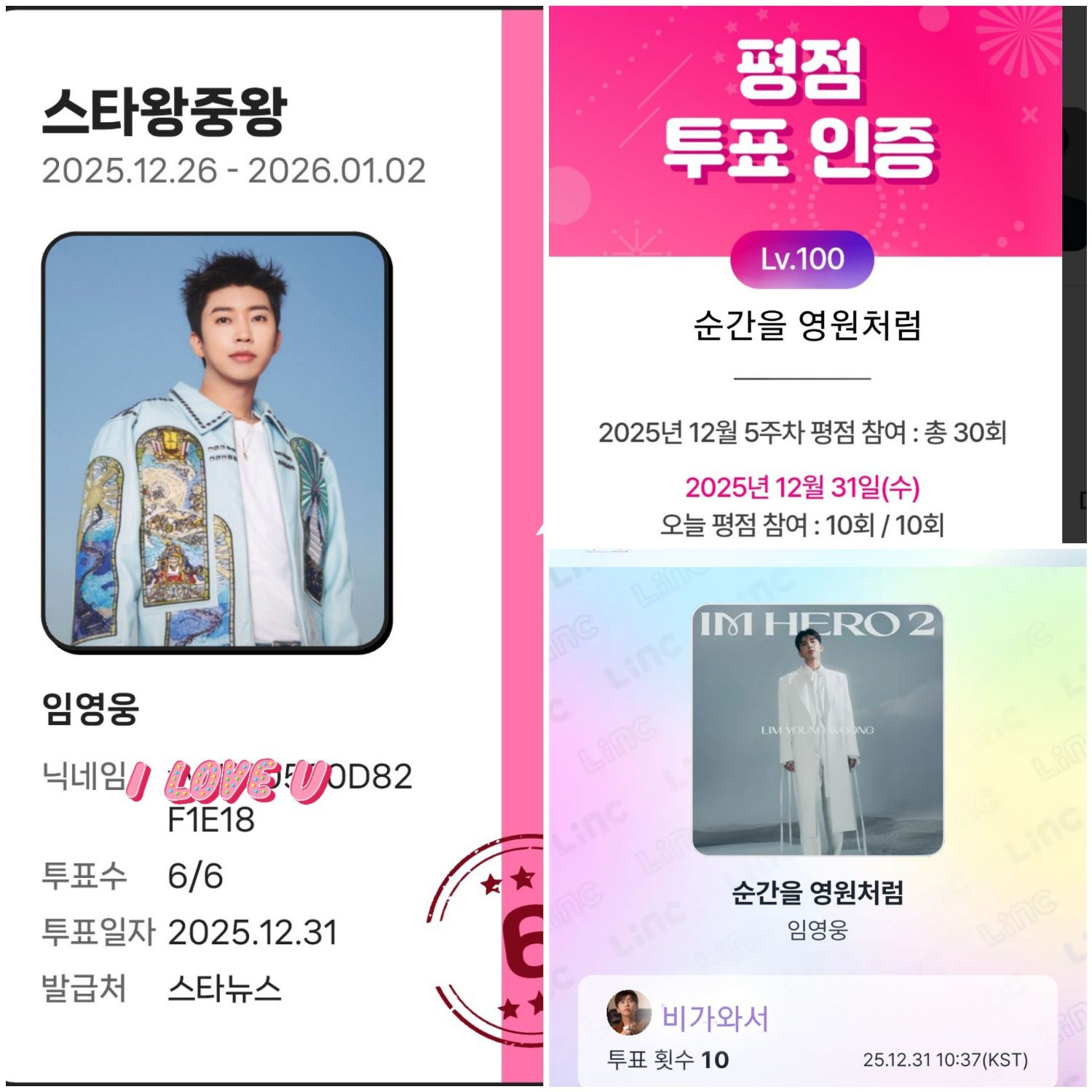 ファンが撮影したイム・ヨンウンの瞬間