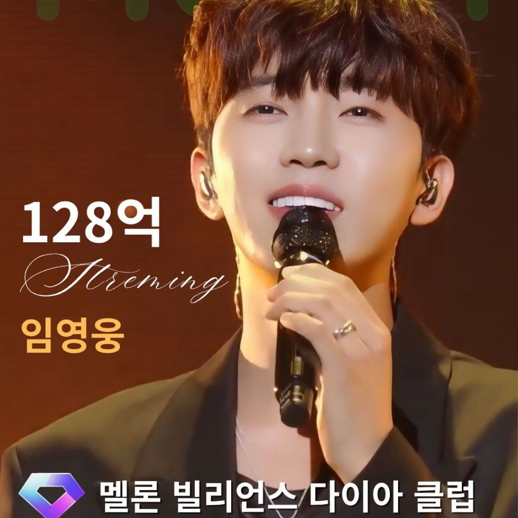 임영웅 팬이 찍은 순간