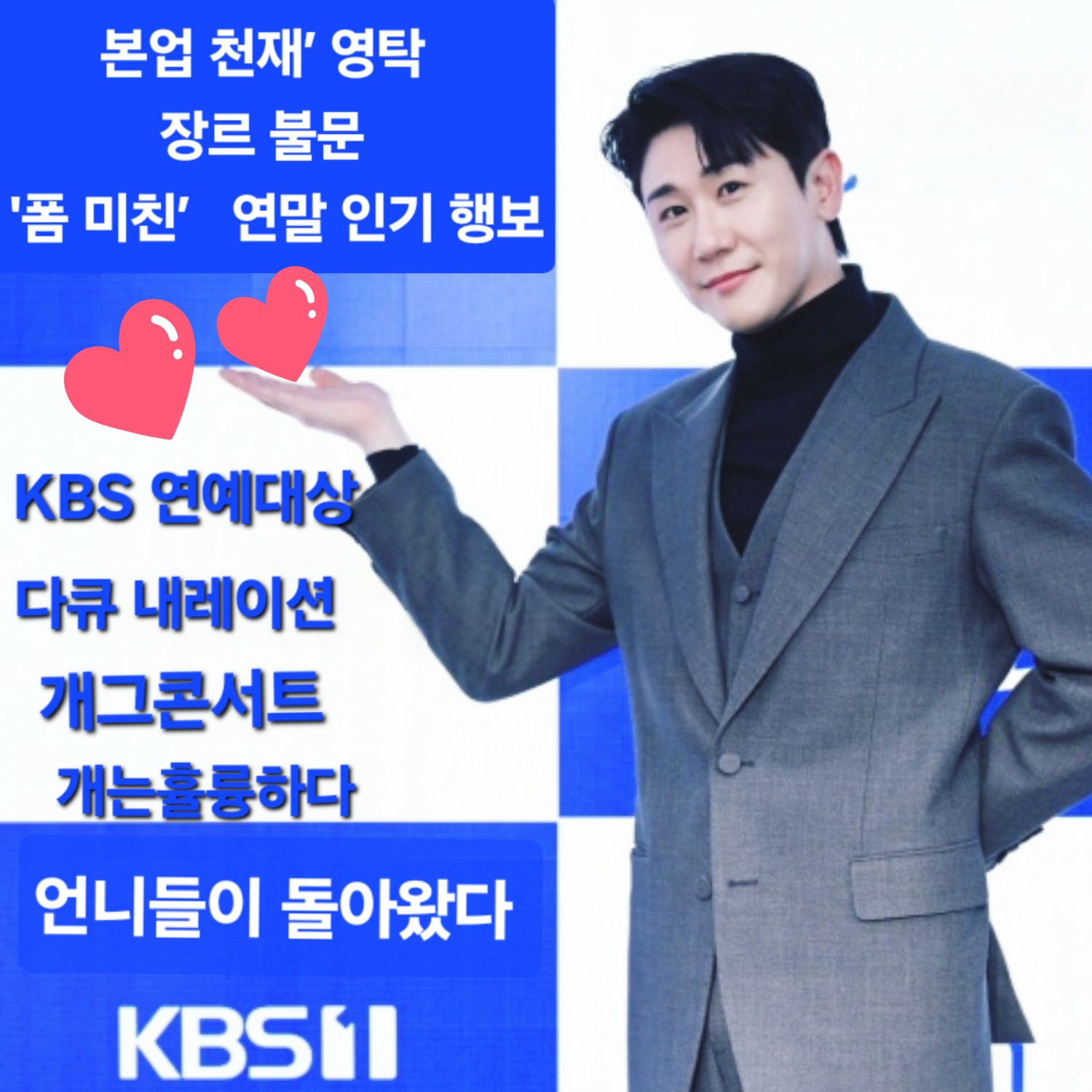 영탁의 최신 사진