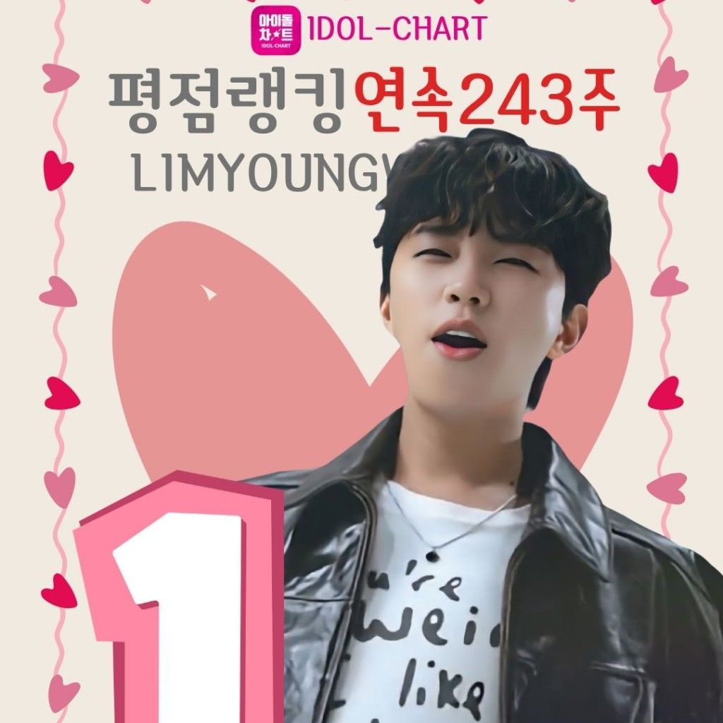 임영웅의 최신 사진