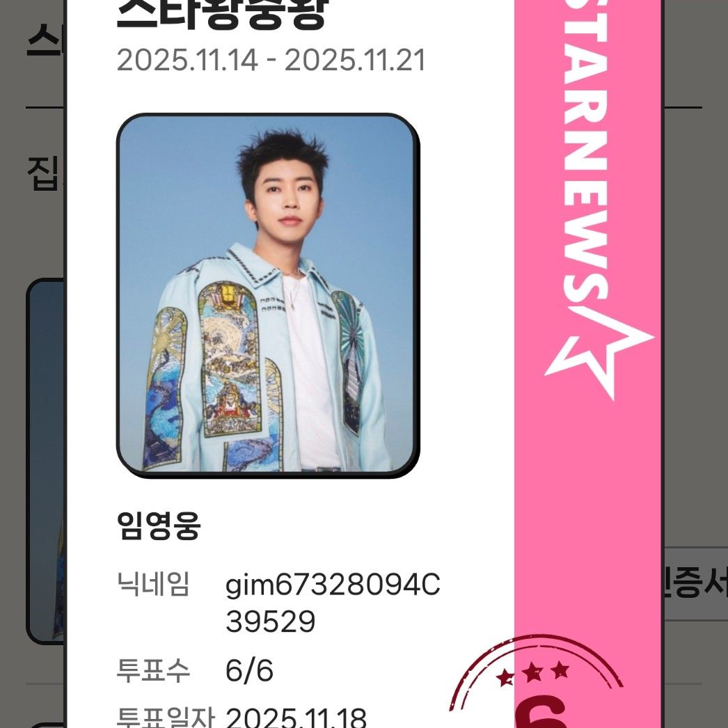 Behind-the-scenes cut of Lim Youngwoong