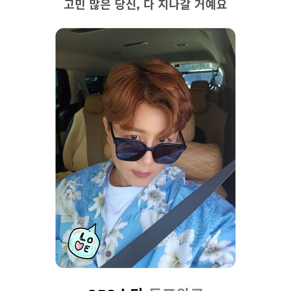 진해성의 비하인드 컷