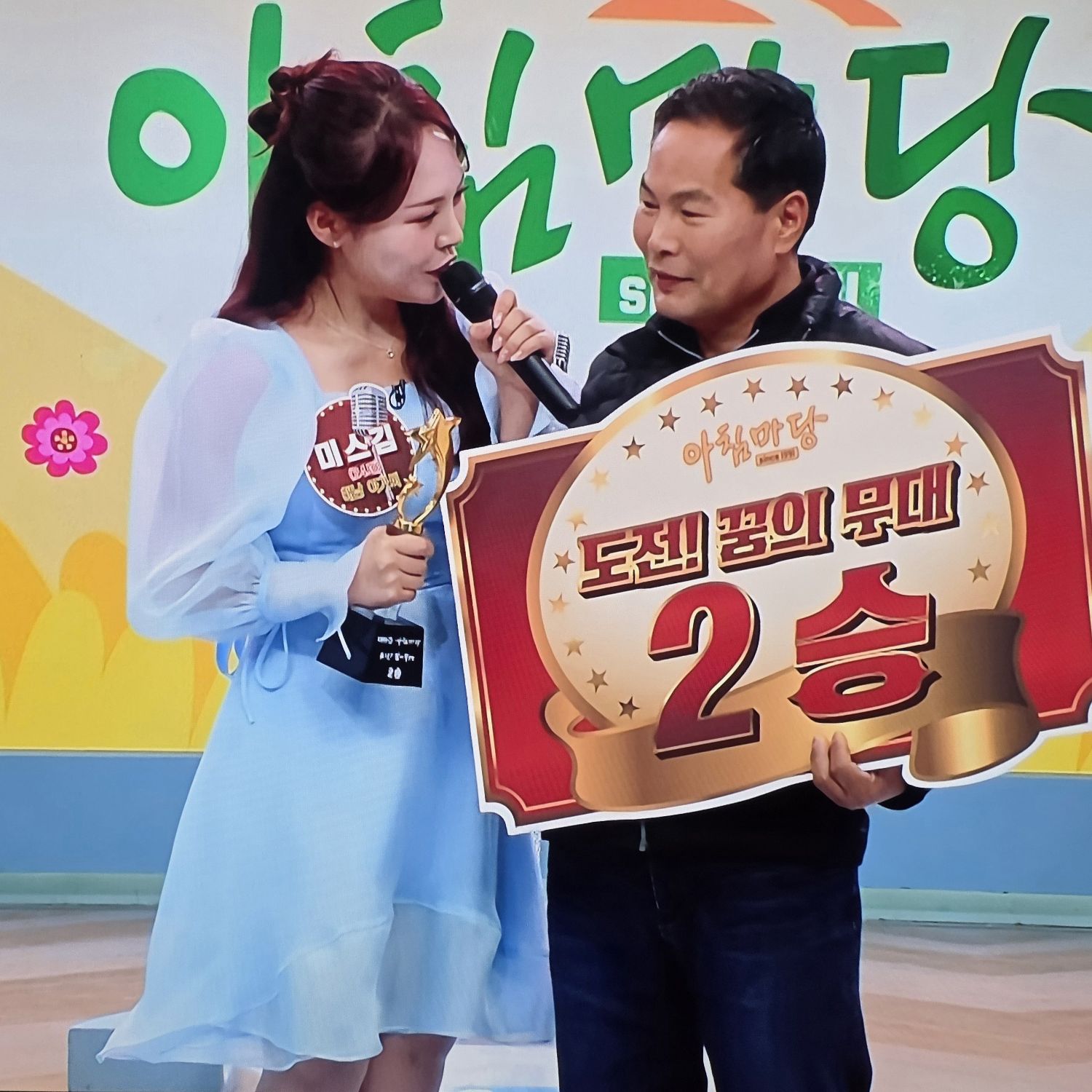 A moment captured by a fan of Miss Kim