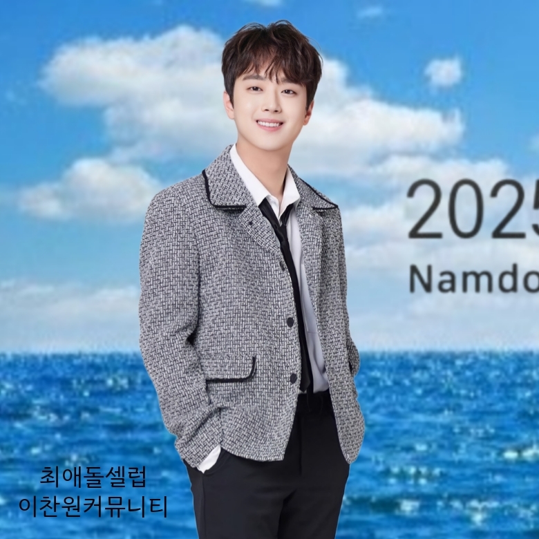 이찬원 최근 활동샷