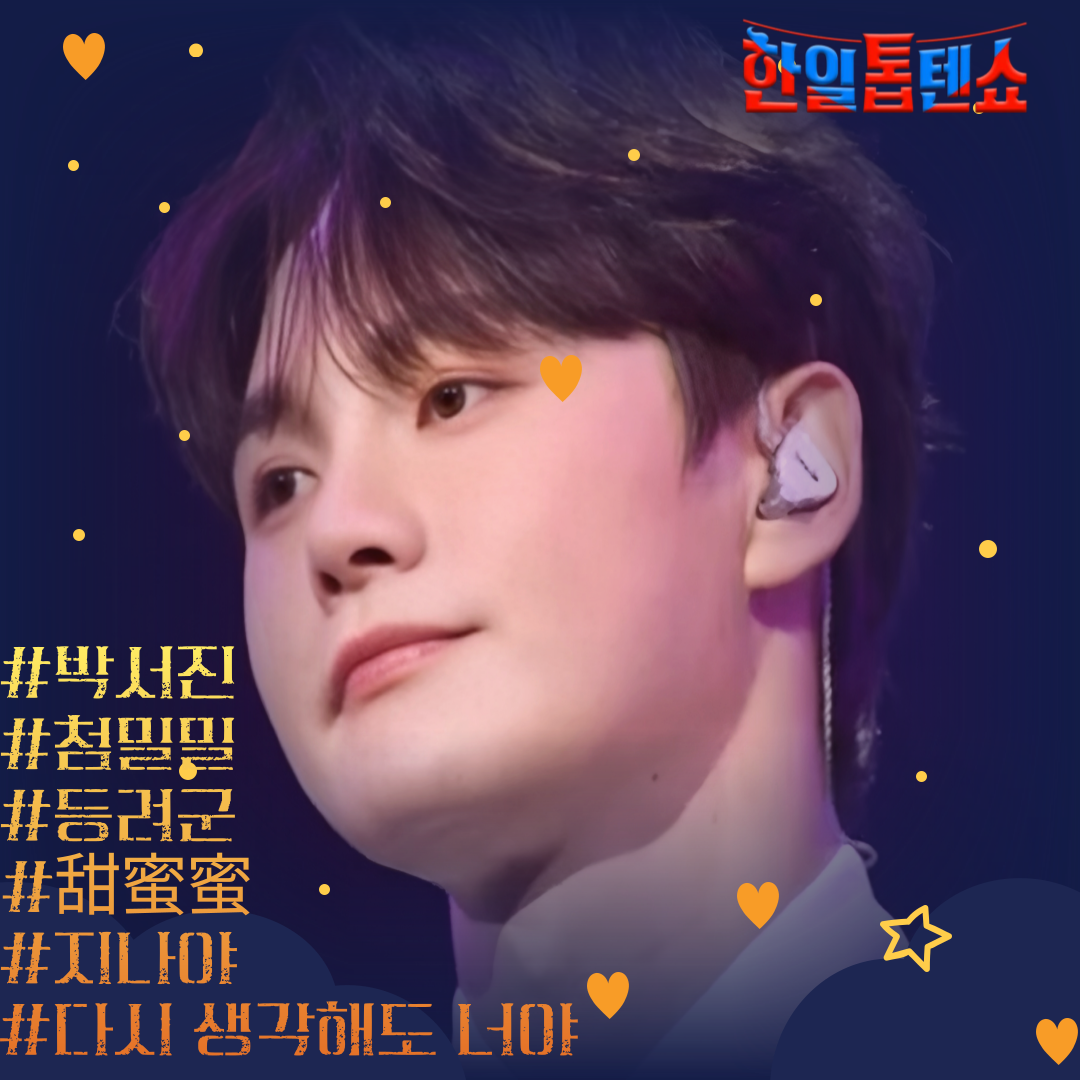 A moment captured by a fan of Park Seojin
