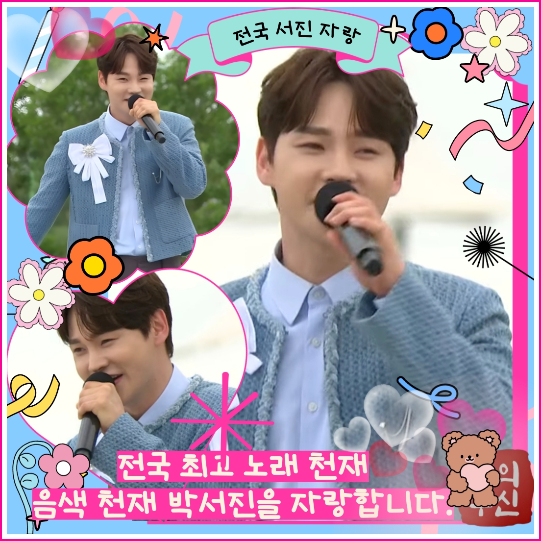 朴瑞鎮的最新照片