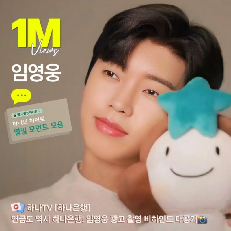 Recent activity shot of Lim Youngwoong