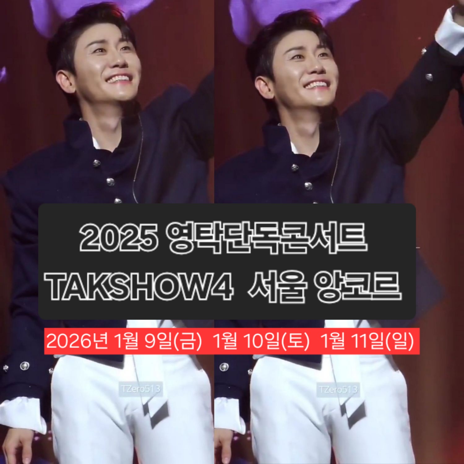 영탁의 최신 사진