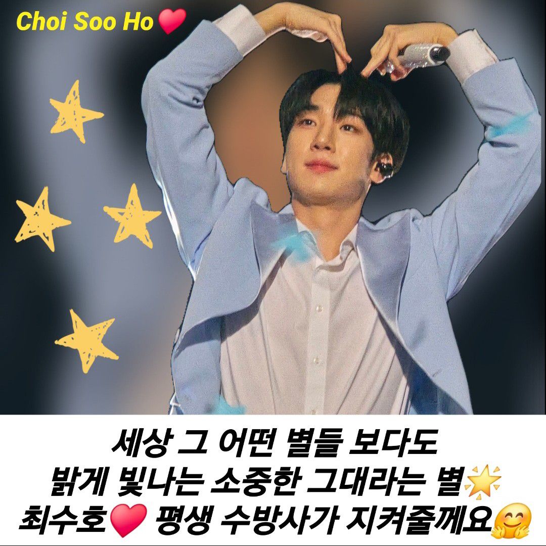 粉絲拍下的Choi Sooho瞬間