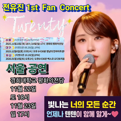 粉丝拍下的全裕珍瞬间