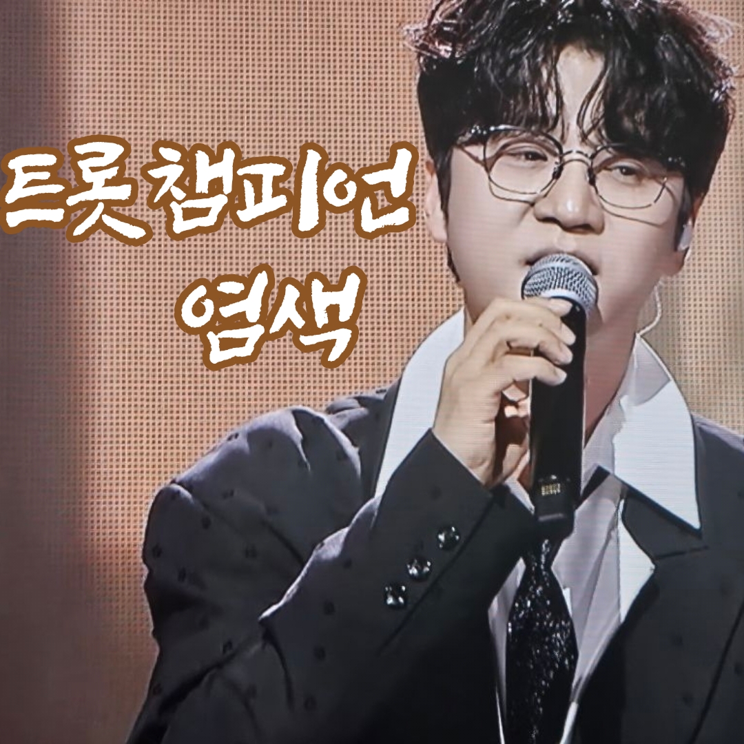 A moment captured by a fan of Park Jihoo (Mr. Trot 3)