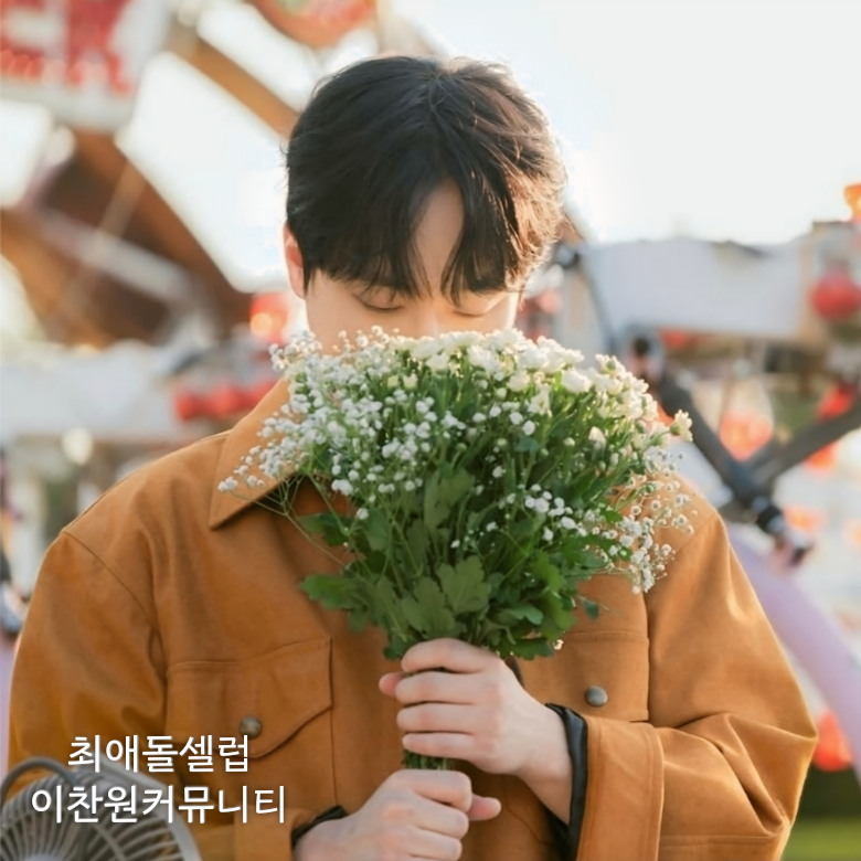 이찬원 최근 활동샷