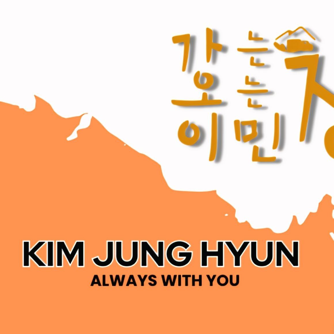 A moment captured by a fan of Kim Junghyun