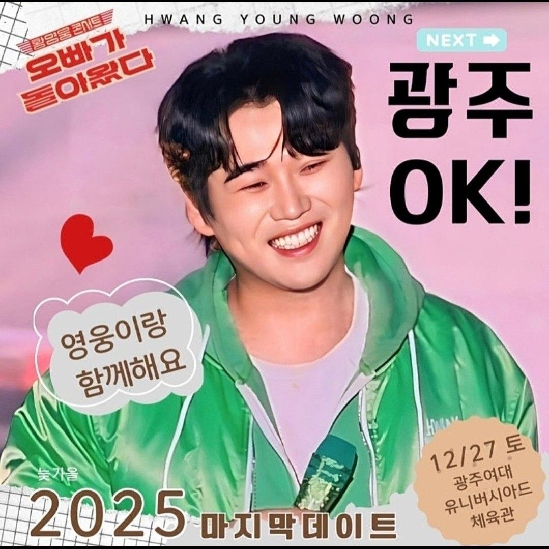 A moment captured by a fan of Hwang Youngwoong