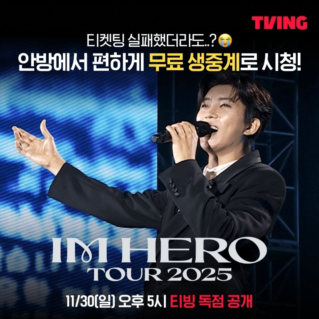 임영웅 팬이 찍은 순간