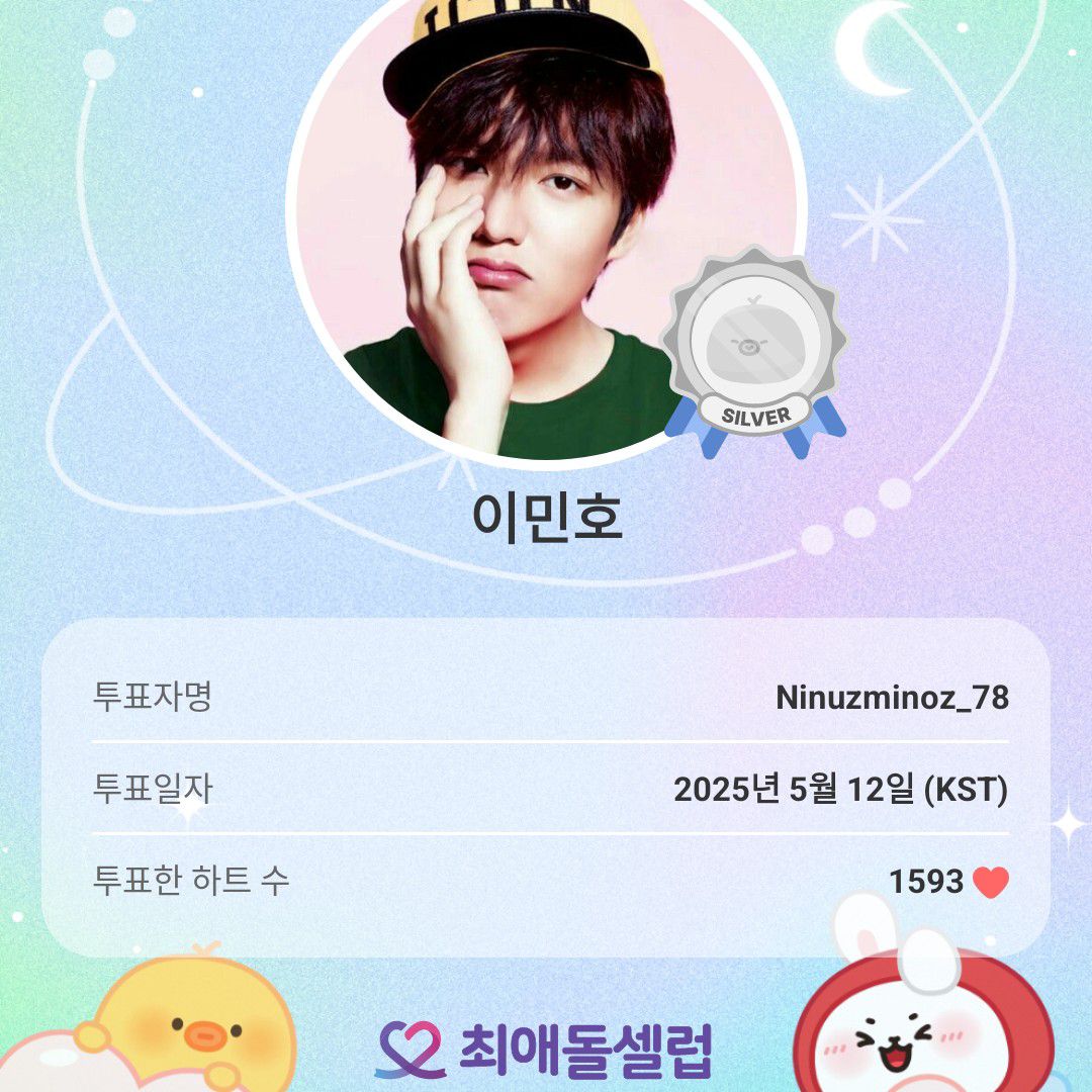 Recent activity shot of Lee Minho