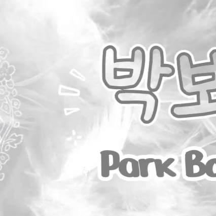Behind-the-scenes cut of Park Boyoung
