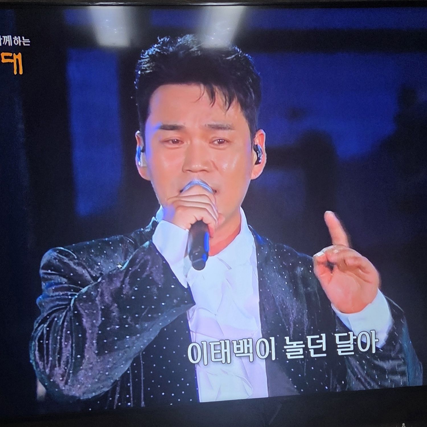 A moment captured by a fan of Lee Jung