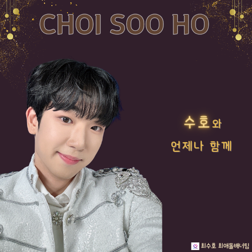 Behind-the-scenes cut of Choi Sooho