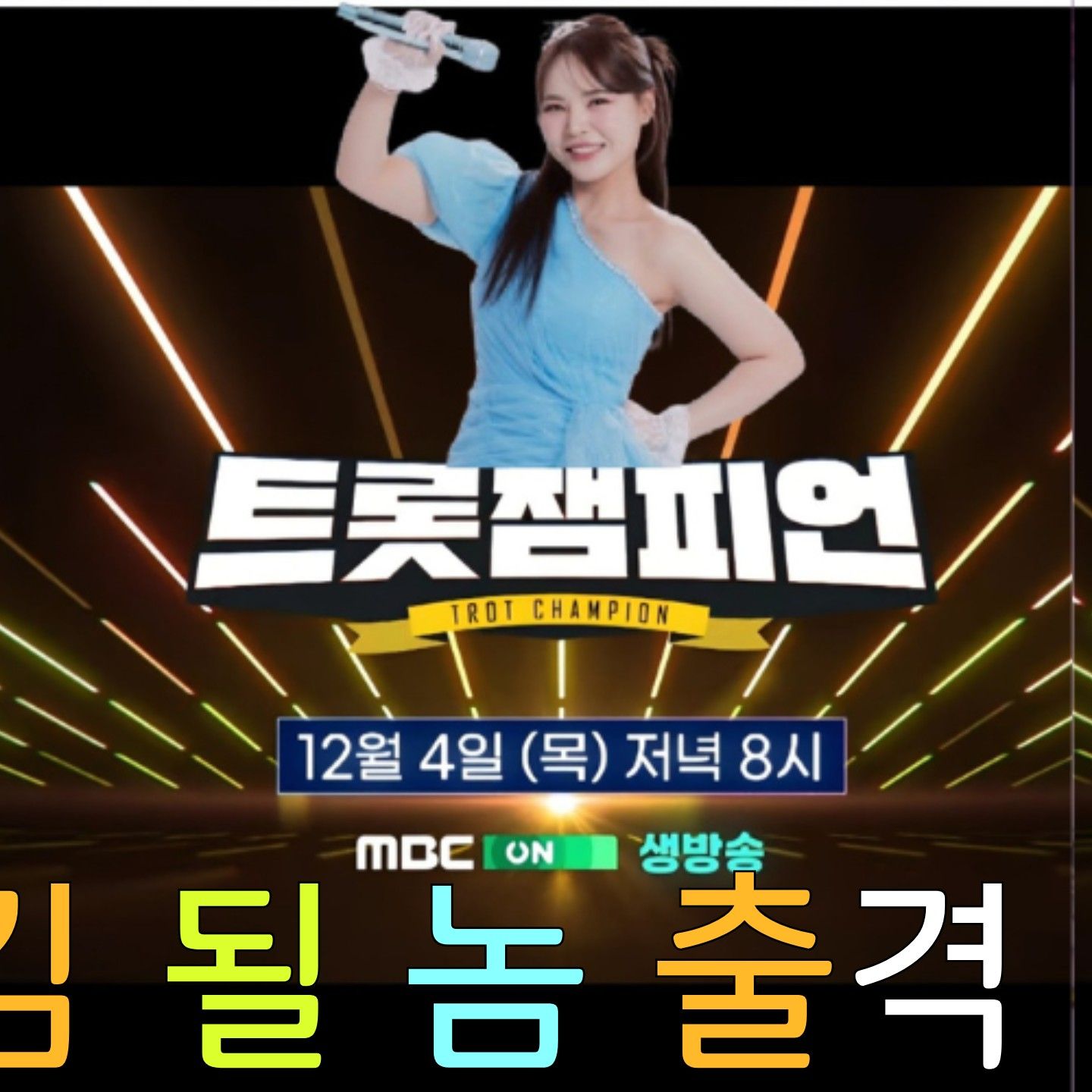 ファンが撮影したミスキムの瞬間