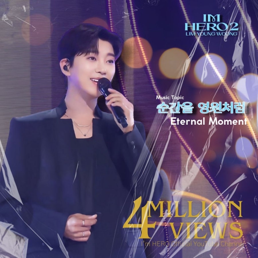 Cuplikan di balik layar dari Lim Youngwoong