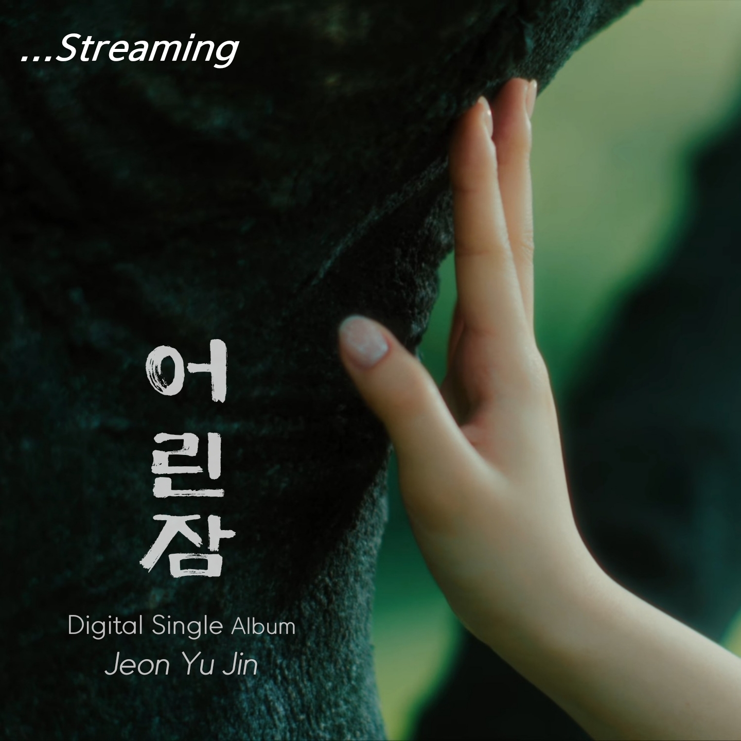 A moment captured by a fan of Jeon Yujin