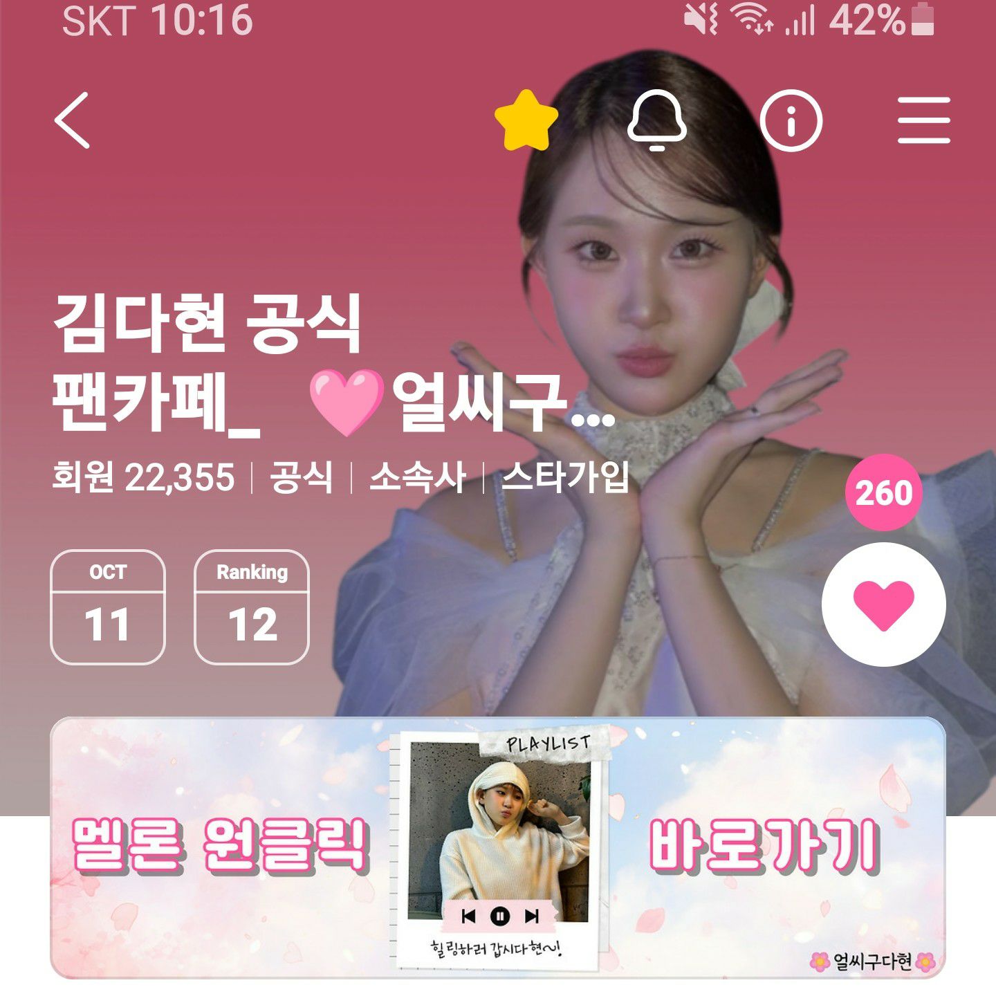 Recent activity shot of Kim Dahyun