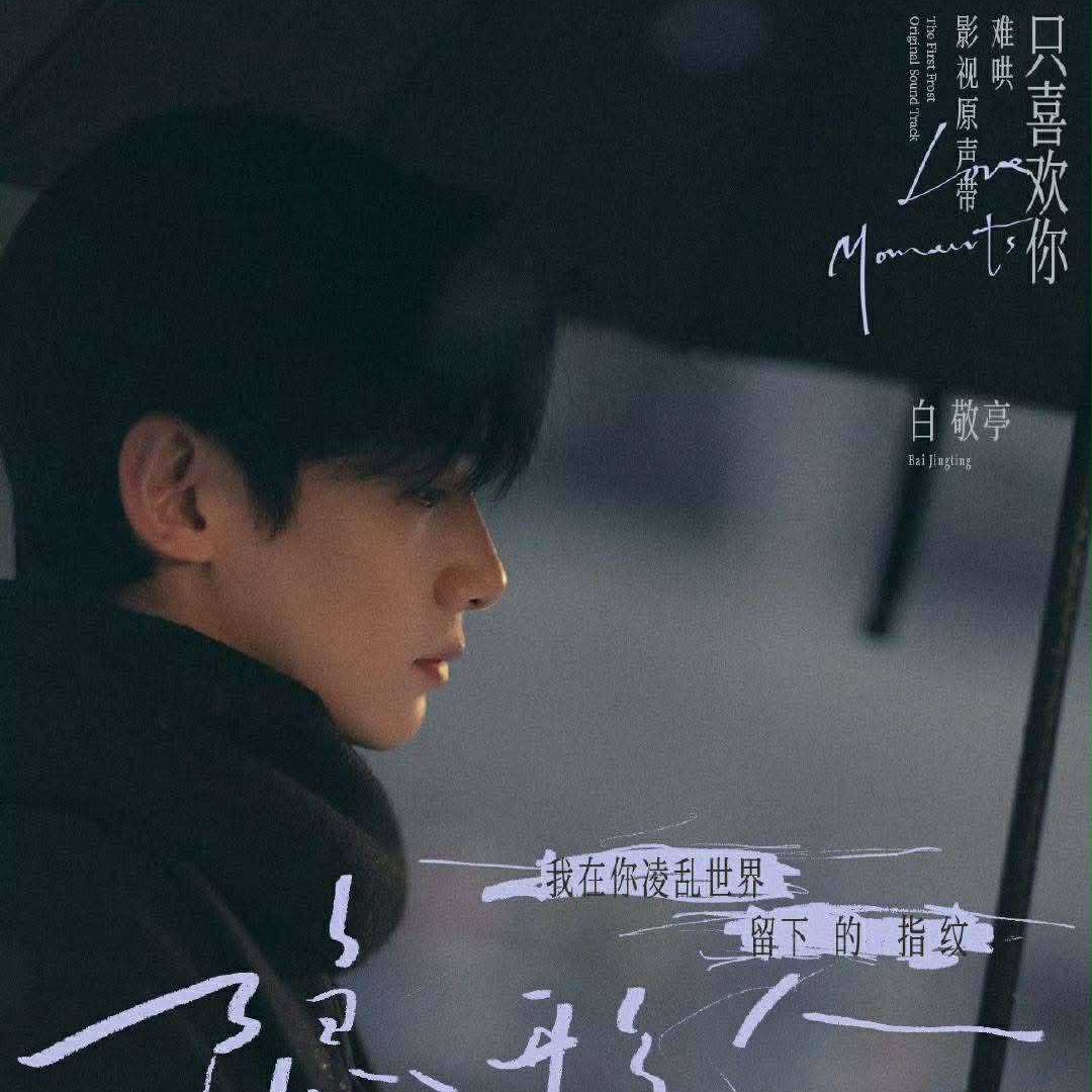 Behind-the-scenes cut of Bai Jingting