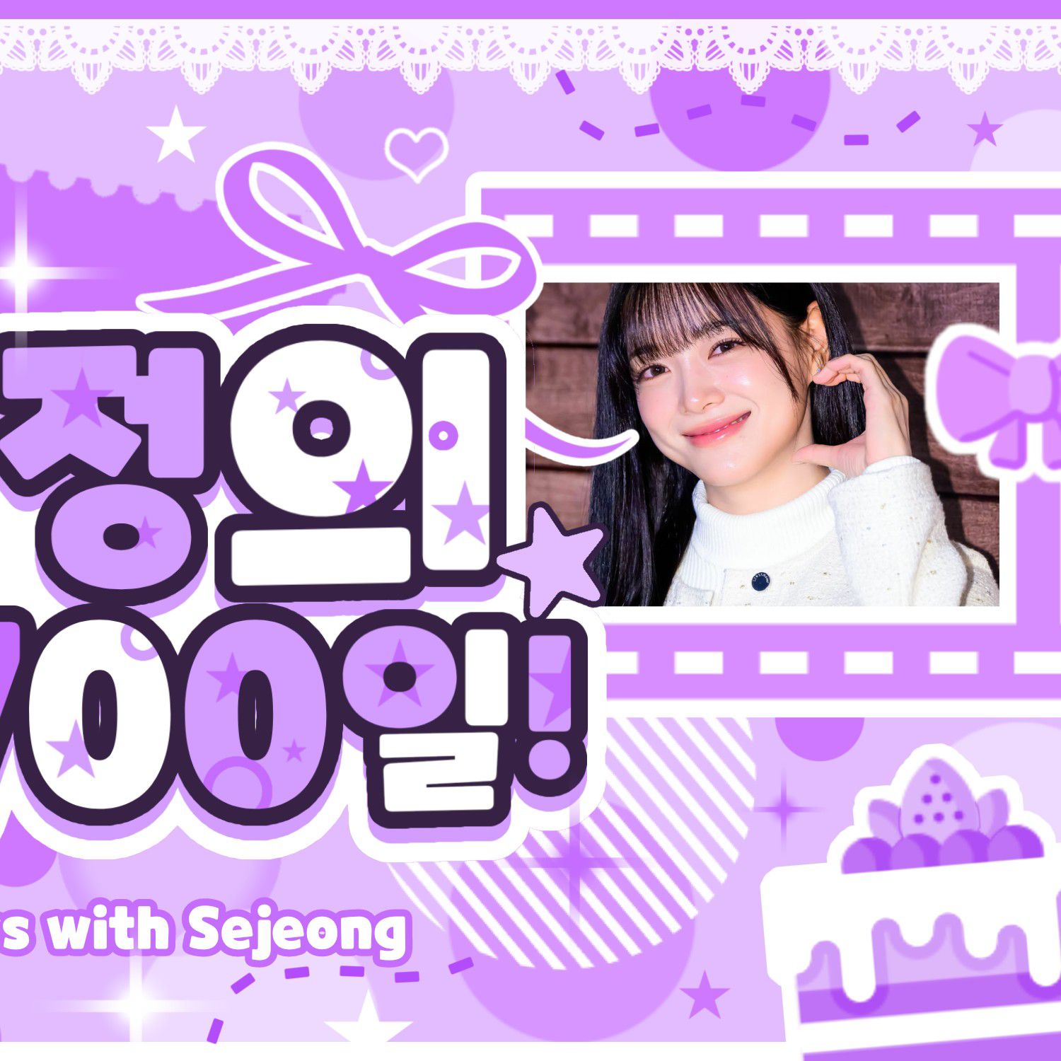 Behind-the-scenes cut of Kim Sejeong