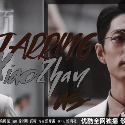 Behind-the-scenes cut of Xiao Zhan