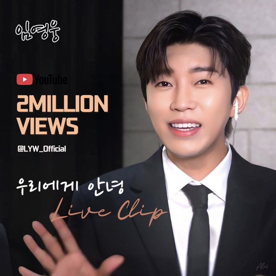 임영웅 팬이 찍은 순간